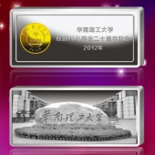 2012年10月；華南理工大學校友會生產(chǎn)制作銀條999銀條定制