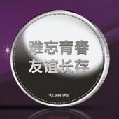 2014年8月：青溪中學(xué)同學(xué)聚會留念定制純銀紀念幣