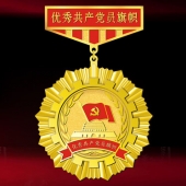 2015年10月訂做　安康市委優(yōu)秀共產(chǎn)黨員榮譽(yù)勛章獎(jiǎng)?wù)伦C章制作