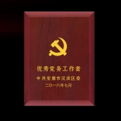 2016年6月定制　漢濱區(qū)委組織部優(yōu)秀黨務工作者獎章定制