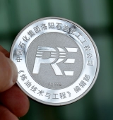 中國石化集團(tuán)洛陽石油公司純銀紀(jì)念幣定制