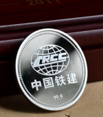 中國鐵建公司制造銀幣,制造紀(jì)念幣,制造純銀紀(jì)念章