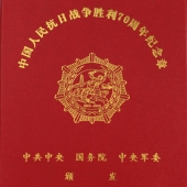 中國(guó)人民抗日戰(zhàn)爭(zhēng)勝利70周年紀(jì)念章定制定做制作生產(chǎn)制造廠家
