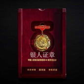 定做制造訂制定制中國人民抗日戰爭勝利80周年紀念章、獎章、勛章生產制作廠家工廠企業